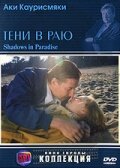 Тени в раю (1986)